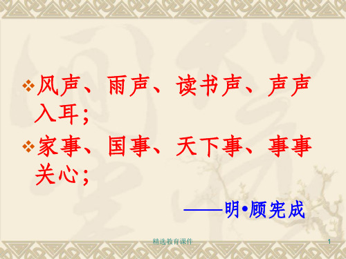 苏教版高中语文必修三 第2专题 《五人墓碑记》新课讲知课件3