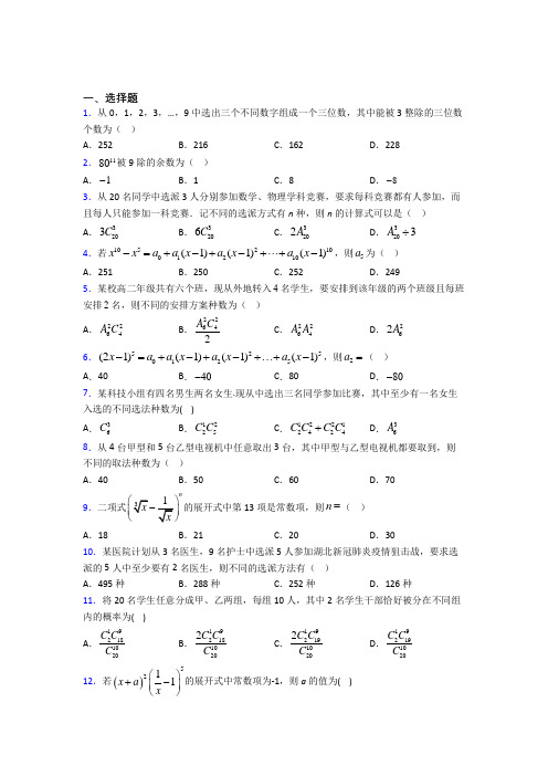 上海民办复旦万科实验学校高中数学选修2-3第一章《计数原理》检测(包含答案解析)