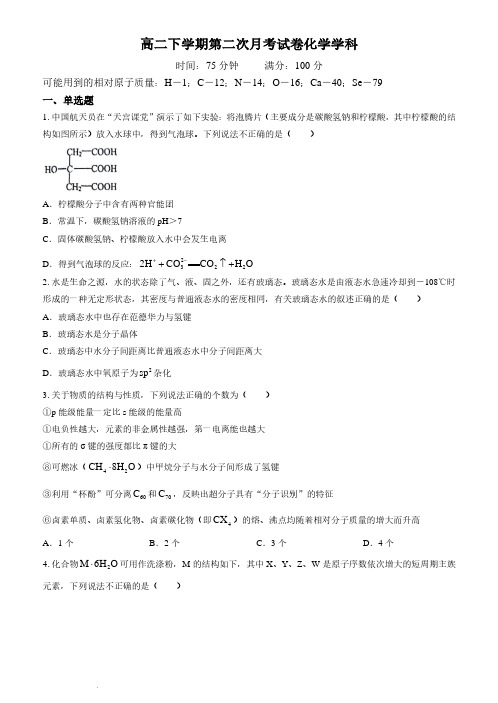 东北育才学校2024年高二6月月考化学试题+答案