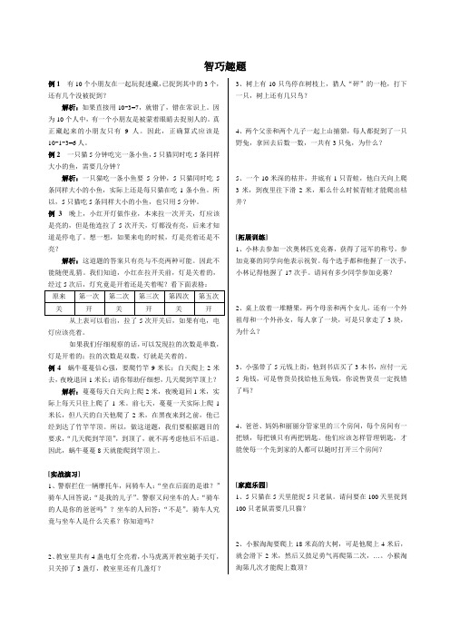 第一讲：智巧趣题