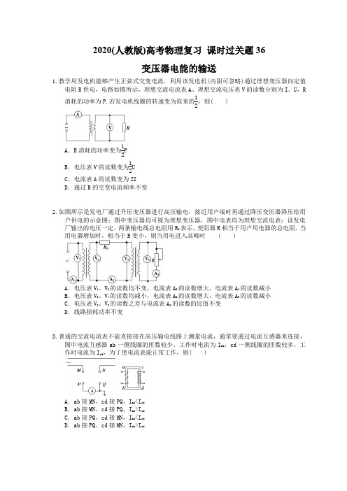 2020(人教版)高考物理复习 课时过关题36 变压器电能的输送(含答案解析)