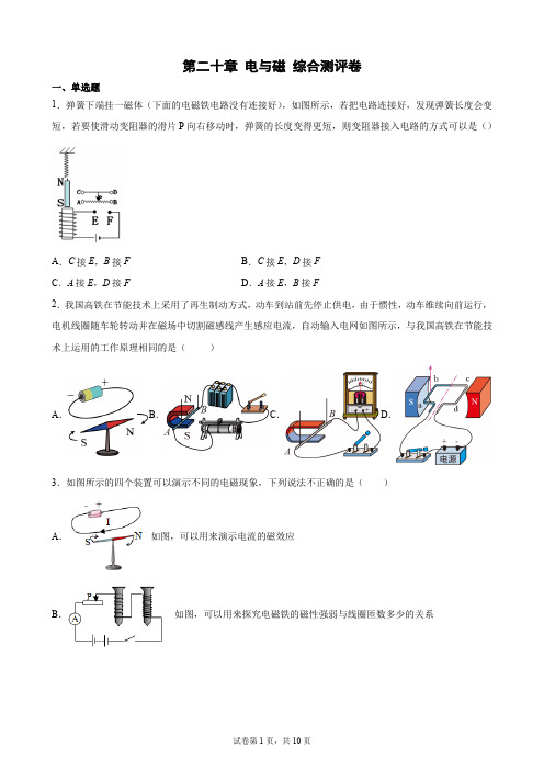 2023年中考物理一轮复习卷(人教版)第二十章 电与磁