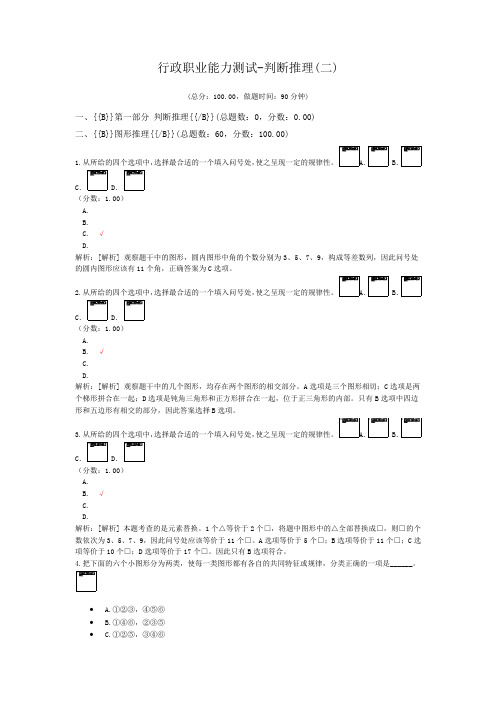 行政职业能力测试-判断推理(二)