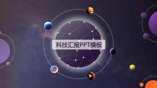 知识成就梦想—星空风格 优秀精选PPT模板(35)