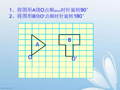 小学五年级下册数学旋转练习题