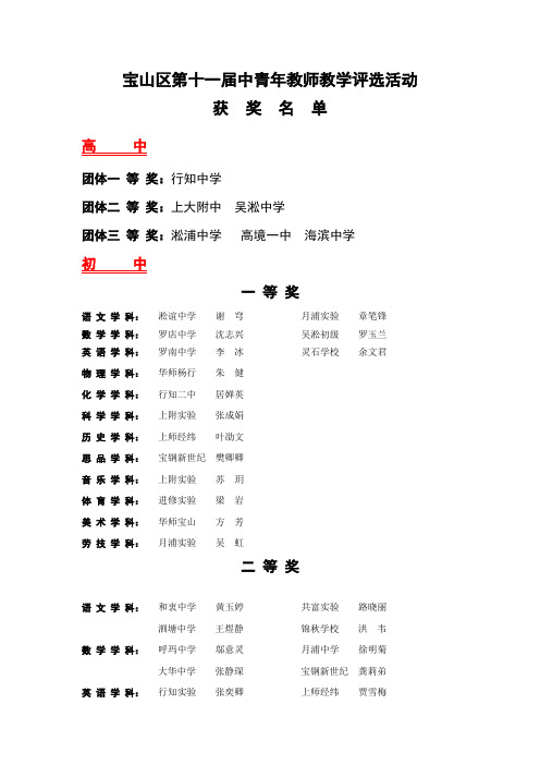 宝山区中青年教师教学评选活动