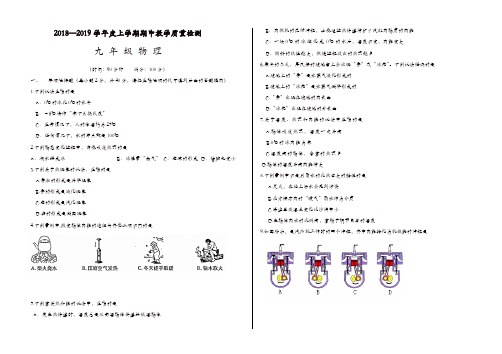 山东省蒙阴县2018-2019学年上学期九年级物理期中试卷