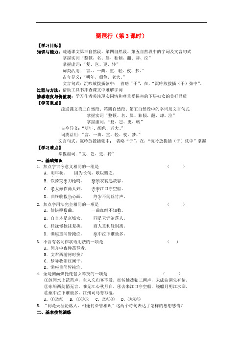 河南省鹤壁市高中语文 琵琶行(第3课时)学案(无答案)语文版必修2