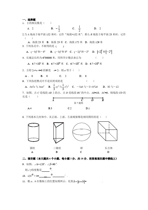 2015新人教版七年级上册数学期末测试卷含答案)