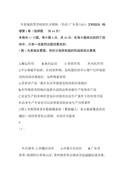 广东高考文综高清word附答案