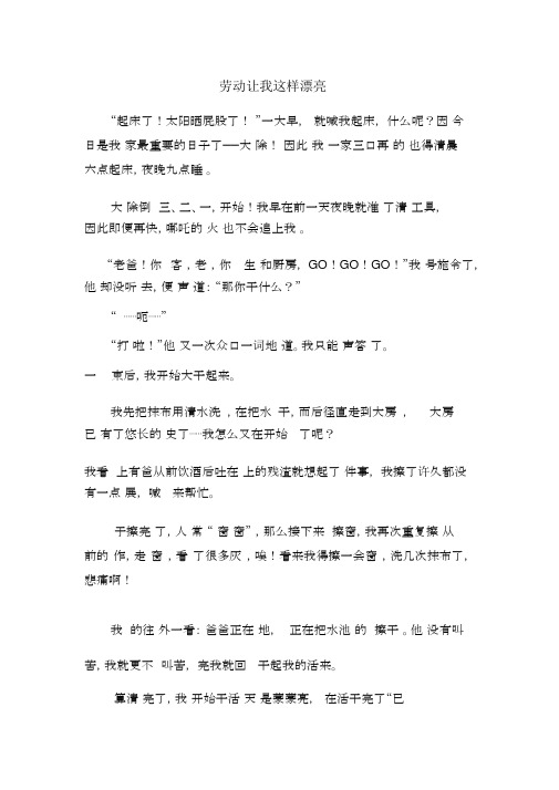 六年级作文：劳动让我如此美丽作文600字