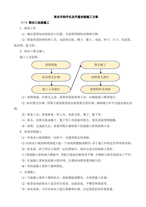 雨水井抬井长及井盖安装施工方案