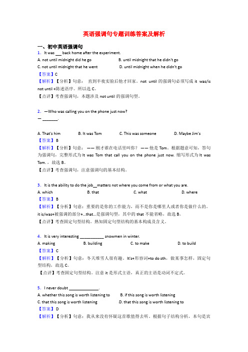 英语强调句专题训练答案及解析