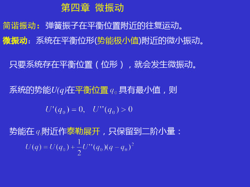 分析力学第四章