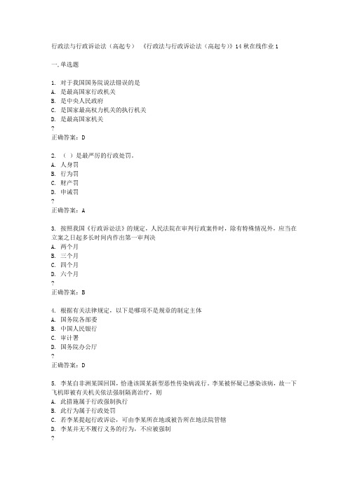 东北师范大学14秋《行政法与行政诉讼法(高起专)》14秋在线作业1答案