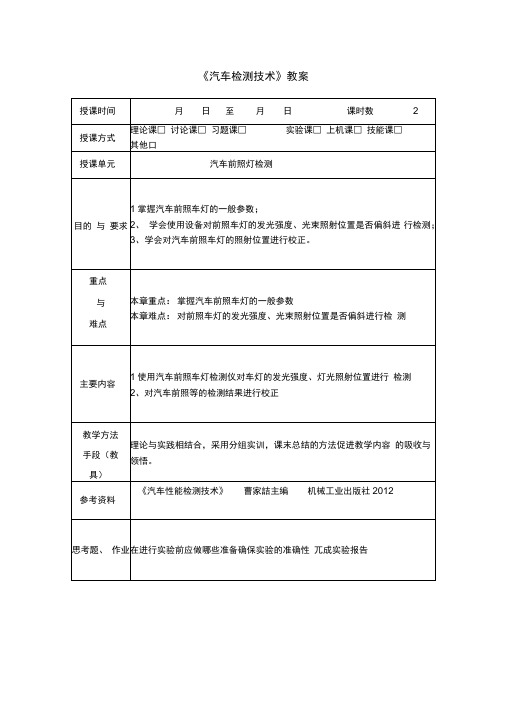 汽车前照灯检测实验