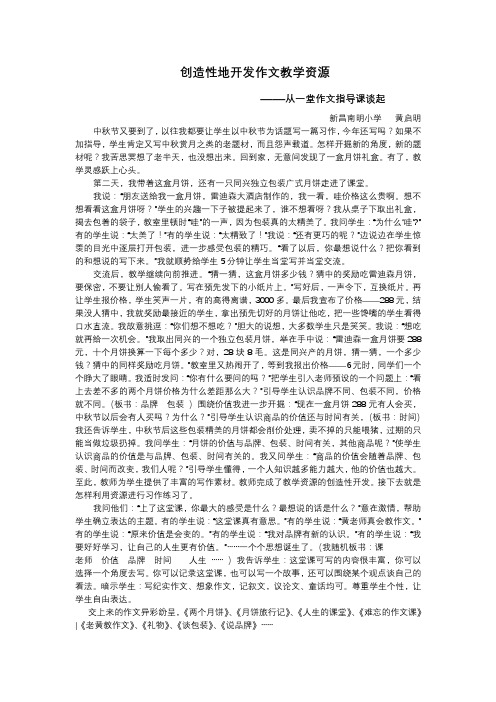 创造性地开发作文教学资源