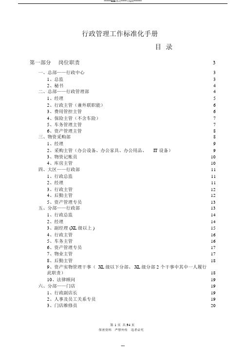 行政管理工作标准化手册图文版更新