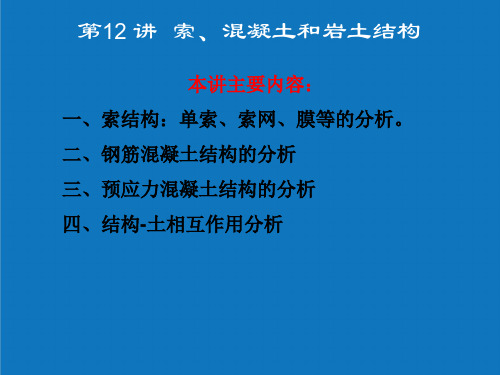 结构工程-结构工程仿真技术12 精品