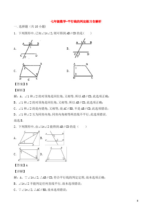 七年级数学-平行线的判定练习含解析 (2)