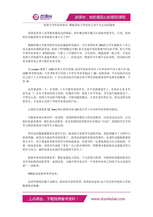 美国大学毕业率排名揭秘录取与毕业率之间不为人知的秘密