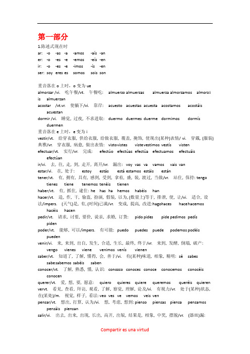 西班牙语—不规则动词变位宝典