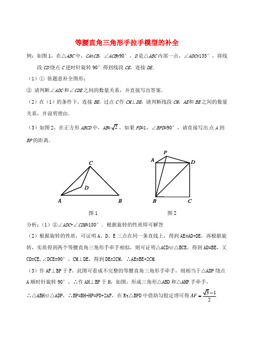 初中数学破题致胜微方法等腰直角三角形中的手拉手模型等腰直角三角形手拉手模型的补全1