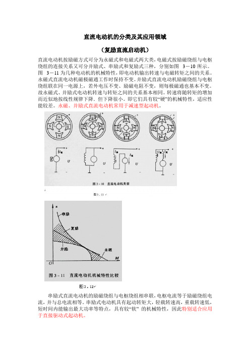 直流电动机特性