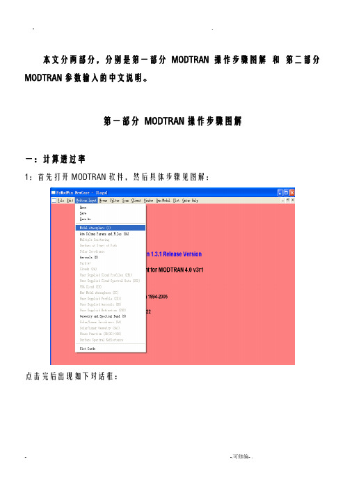 modtran操作步骤及输入参数说明