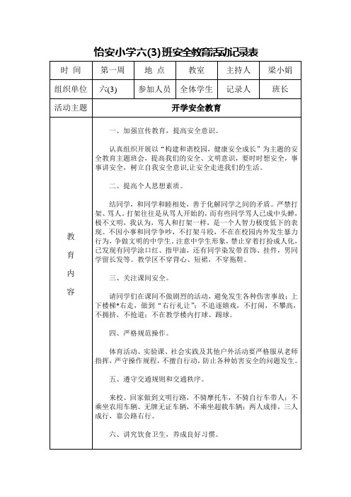 小学班级安全会议记录[1] 2