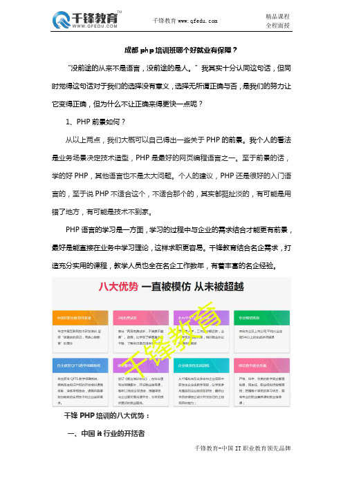 成都php培训班哪个好就业有保障？