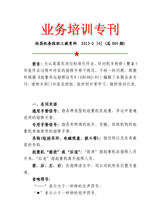 业务培训专刊(总004期)：天车指挥手势