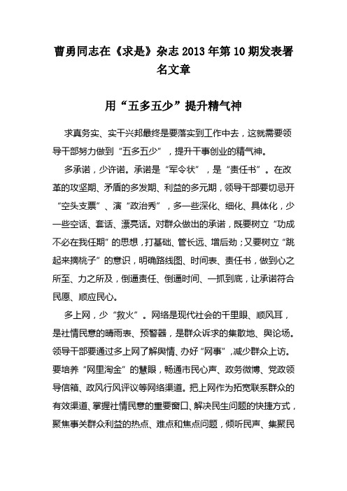 用“五多五少”提升精气神