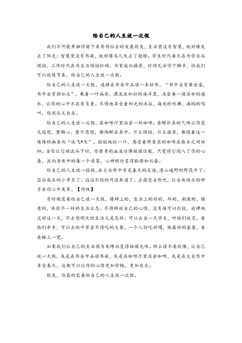 给自己的人生放一次假作文