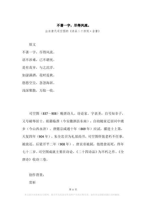 “不著一字,尽得风流。”原文、赏析