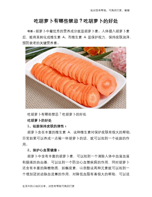 吃胡萝卜有哪些禁忌？吃胡萝卜的好处