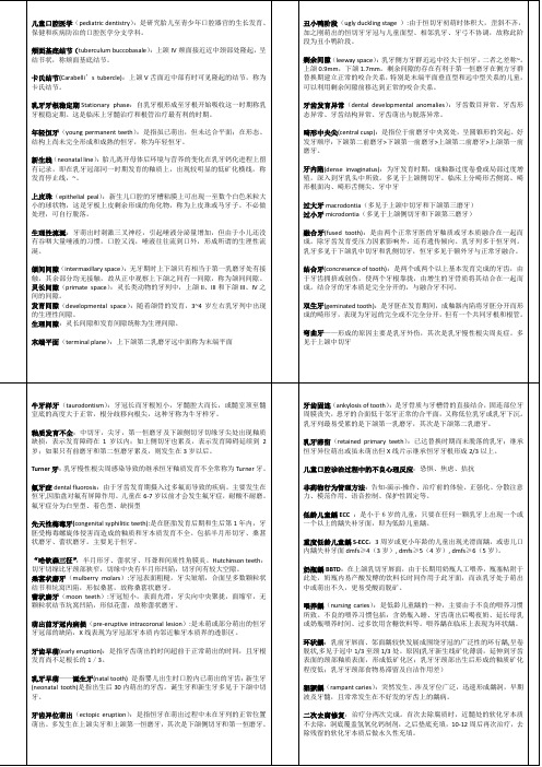 儿童口腔医学  整理 笔记