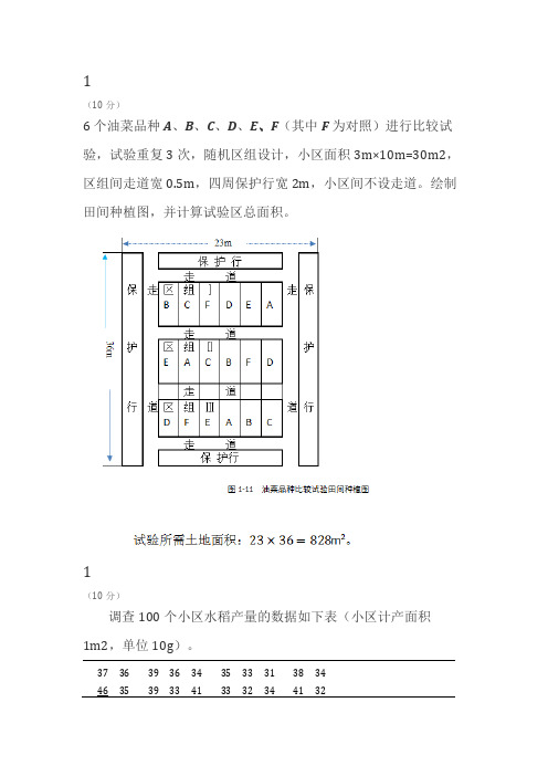 田间试验与统计分析试题及答案.doc