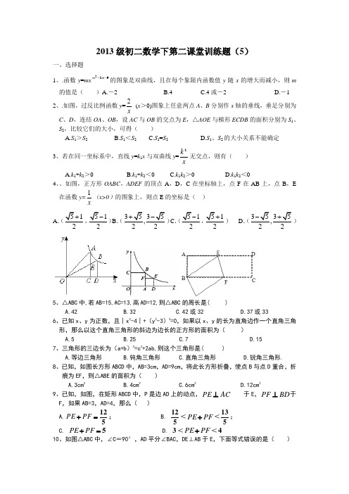 2013级初二数学下第二课堂训练题5