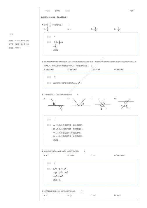 2016~2017学年浙江杭州拱墅区初一上学期期末数学试卷(解析)