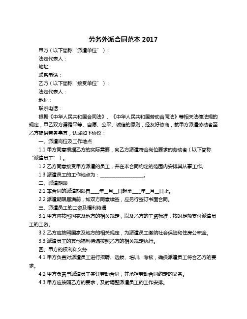 劳务外派合同范本2017