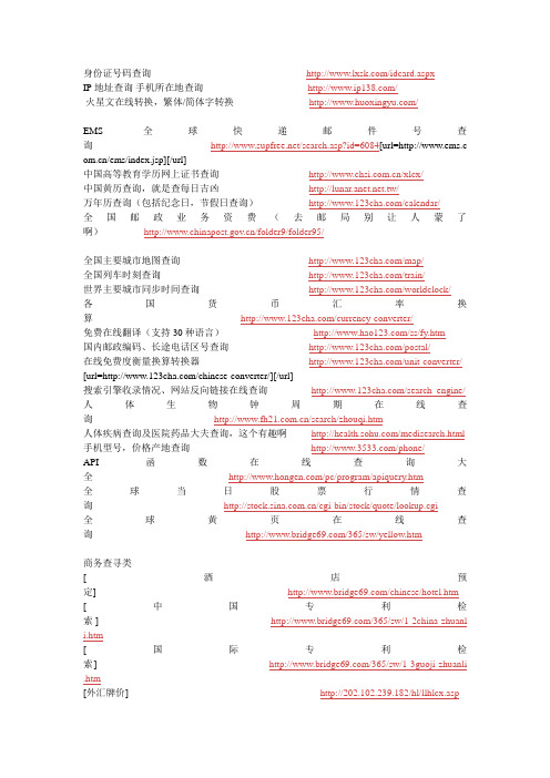 各种资料查询网站