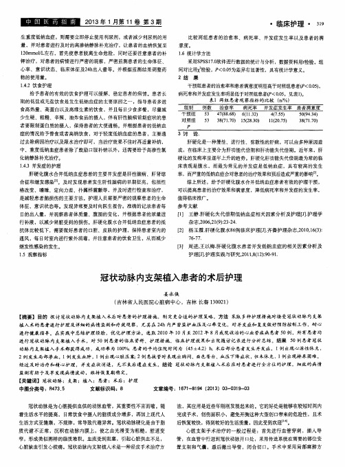 冠状动脉内支架植入患者的术后护理