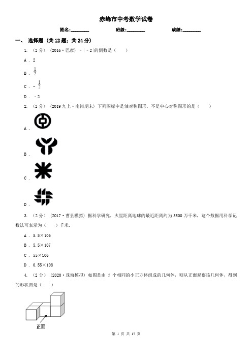 赤峰市中考数学试卷   