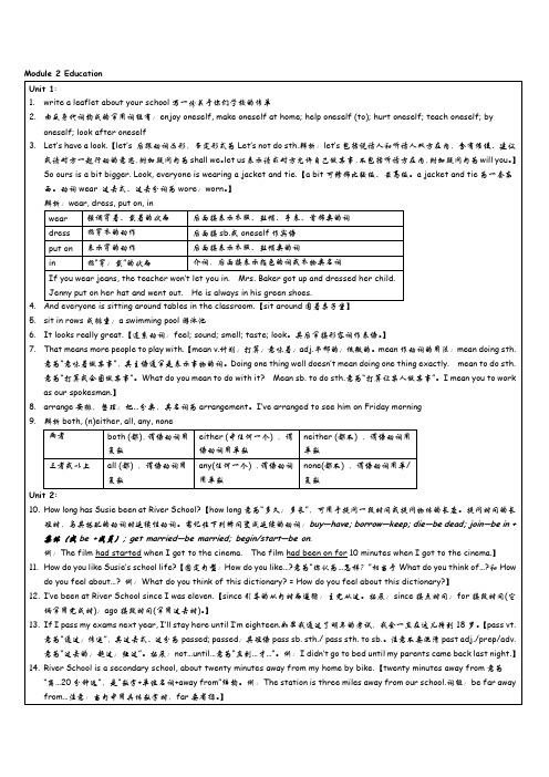 新外研版九下Module2 Education知识点总结