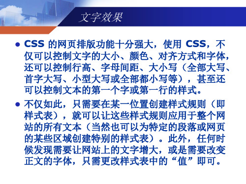 CSS文字效果