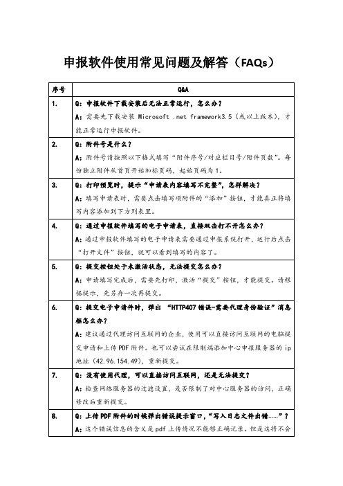 新化学物质申报系统使用常见问题及解答申报系统使用常见问题及解答