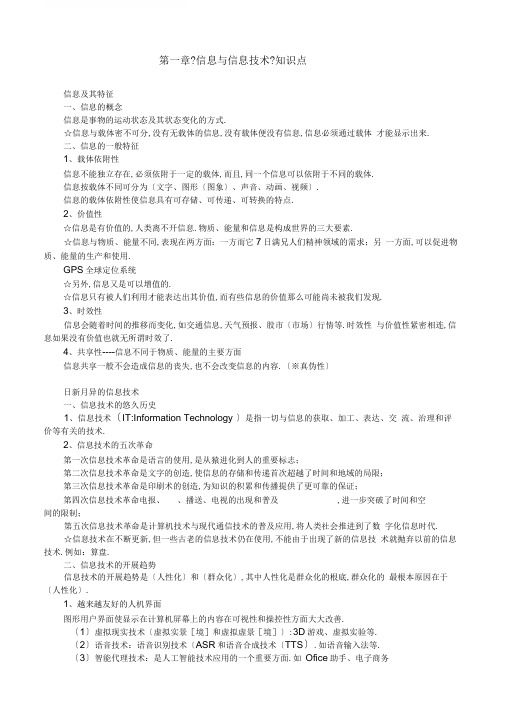 高中信息技术会考知识点