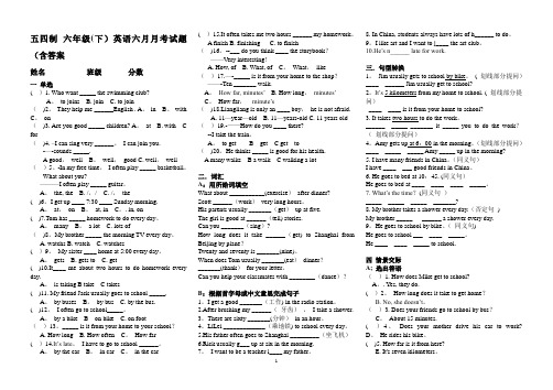五四制-六年级(下)英语六月月考试题-(含答案