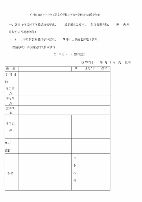 广州市第四十七中学汇景实验学校小学数学学科四年级教学规范(20191207104206)